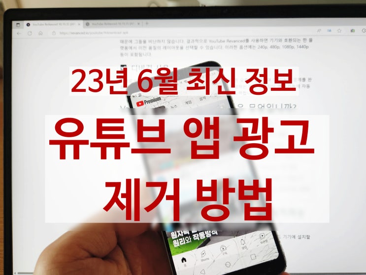  유튜브 밴스드 막힘 대체 방법 youtube revanced
