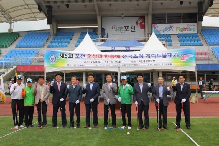  제6회 오성과 한음배 전국 초청 게이트볼대회
