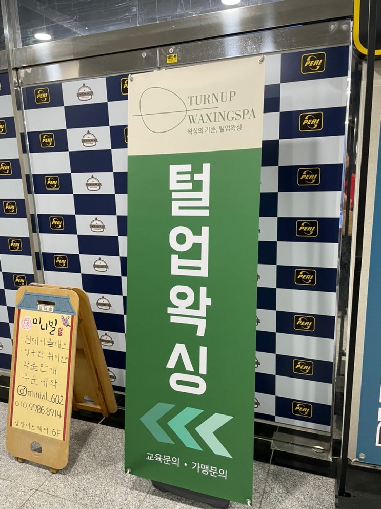  화성시청 브라질리언왁싱 추천 털업왁싱 화성남양점