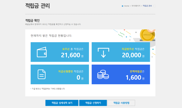  설문 조사 참여하고 돈 벌기(엠브레인 패널파워)