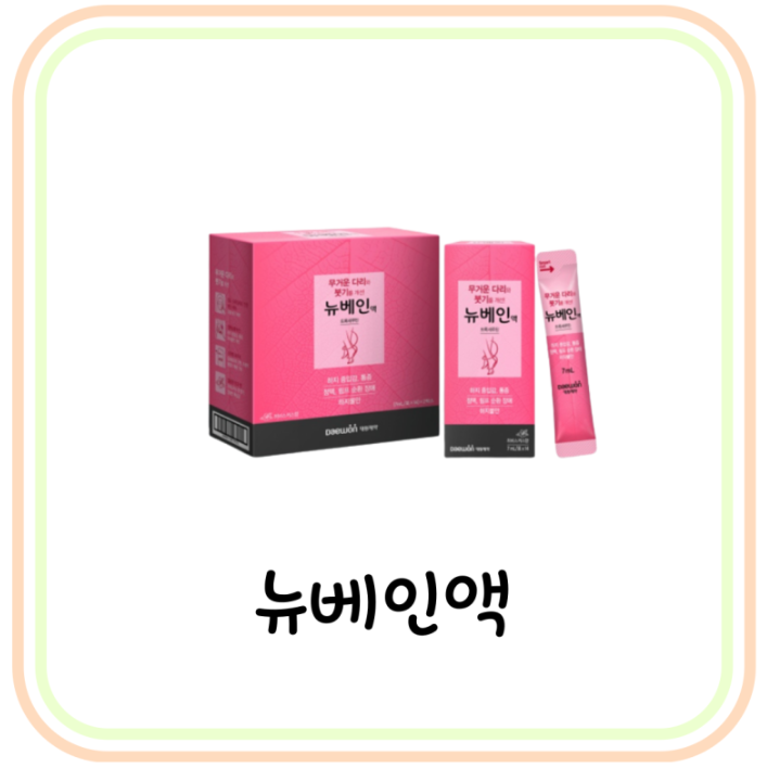  대원제약 뉴베인액 가격 및 성분 (# 하지 부종, 통증, 붓기 개선약, 트록세루틴)