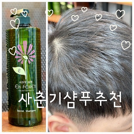 사춘기냄새두피관리 샴푸추천/하이앙포레 시크릿샴푸