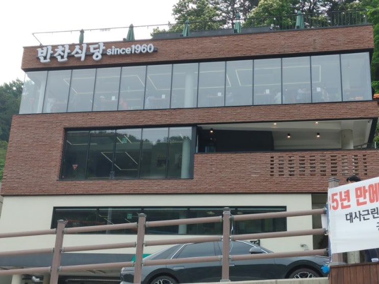  [대전보문산 맛집] 새로워진 반찬식당 가성비는 여전히 최고