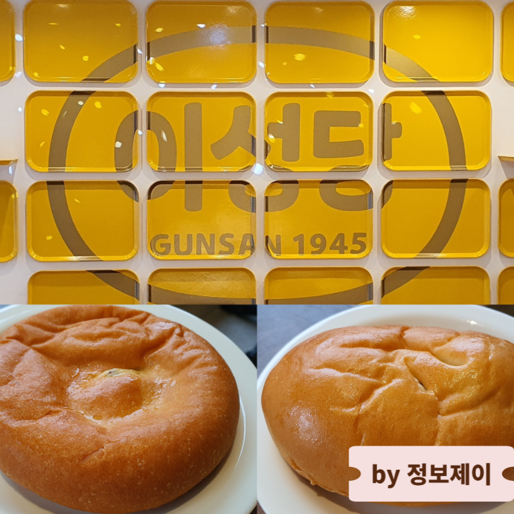  군산 이성당 빵집 본점 야채빵 단팥빵 후기 및 가격 정보