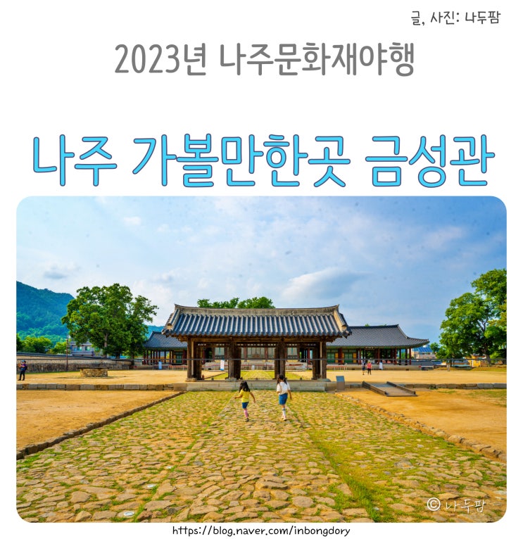  나주 가볼만한곳 금성관 전동인력거 읍성여행