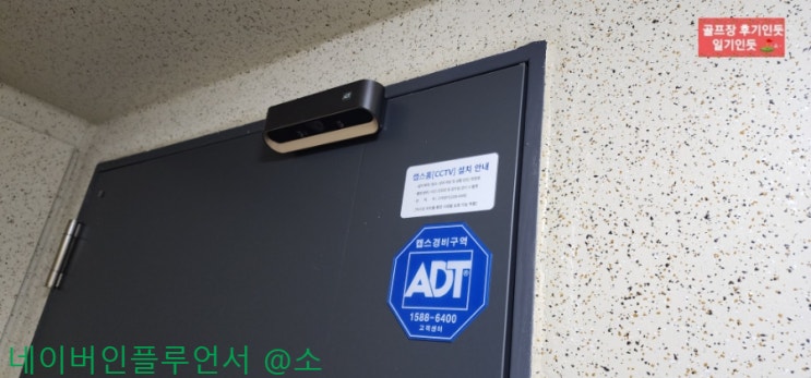 ADT캡스 홈 도어가드 현관용 설치 후기