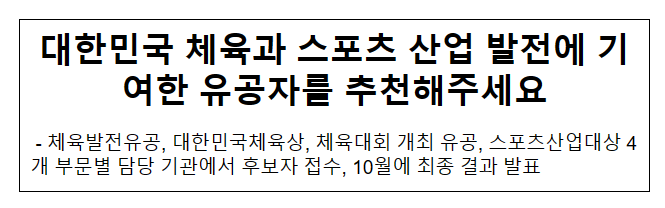 대한민국 체육과 스포츠 산업 발전에 기여한 유공자를 추천해주세요 대한민국 체육과 스포츠 산업 발전에 기여한 유공자를 추천해주세요