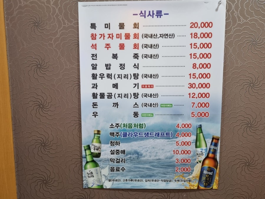 석주물회 사진 5