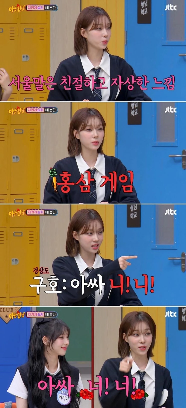 '양산 출신' 에스파 윈터, 서울말 친절하고 자상하게 느껴진다 '양산 출신' 에스파 윈터, 서울말 친절하고 자상하게 느껴진다