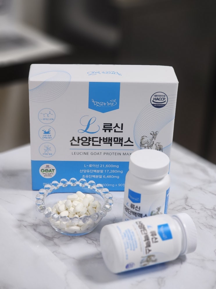  류신단백질 "L류신 산양단백맥스" 초유단백질 근감소증 예방하는 류신이 많은 음식