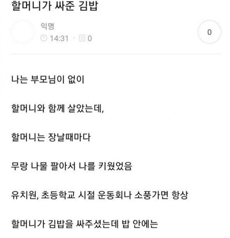 할머니가 싸준 김밥(익명글) 할머니가 싸준 김밥(익명글)