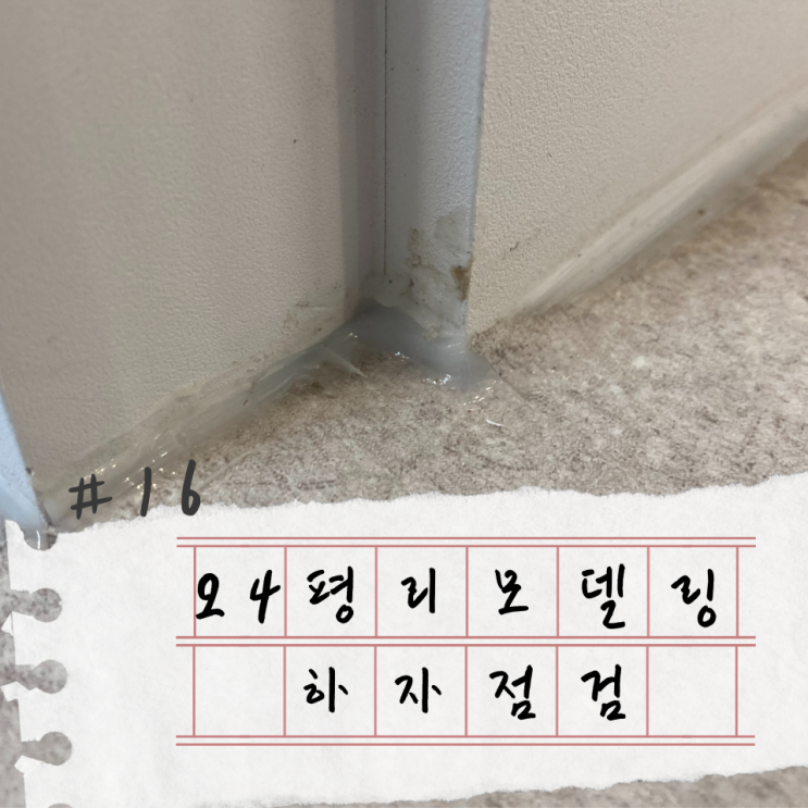  아파트 리모델링 하자 점검 리스트(보수 기간), 진흥전기 j시리즈 스위치 교체