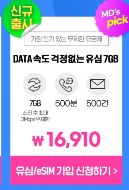 헬로모바일 16910원 요금제 가입 종료(친구 초대 추천 링크는 가능!)