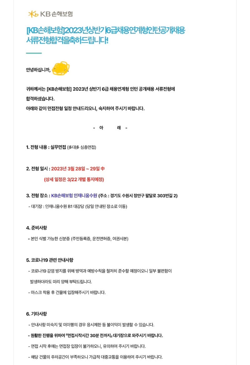 취준기간 그리고 KB손해보험 6급 서류합격