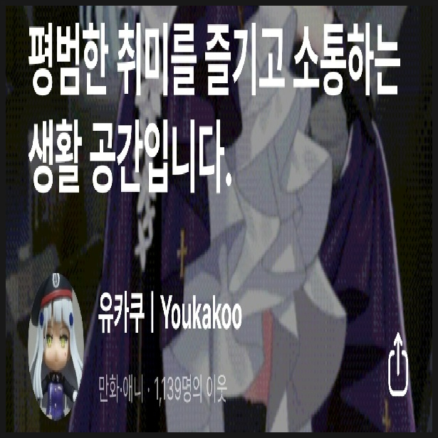  [2023.06.12] 블로그 주제를 취미 → 만화·애니로 변경합니다.