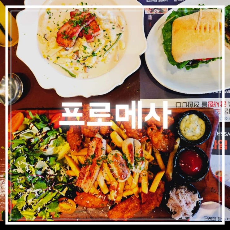  고양 행신동브런치 프로메사 시그니처 플래터가 맛있었던 곳