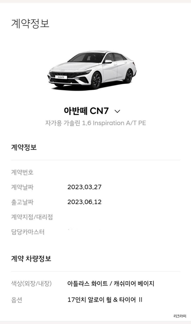  #462. 현대자동차 더뉴아반떼 CN7 인스퍼레이션 일시불 결제 및 출고 완료