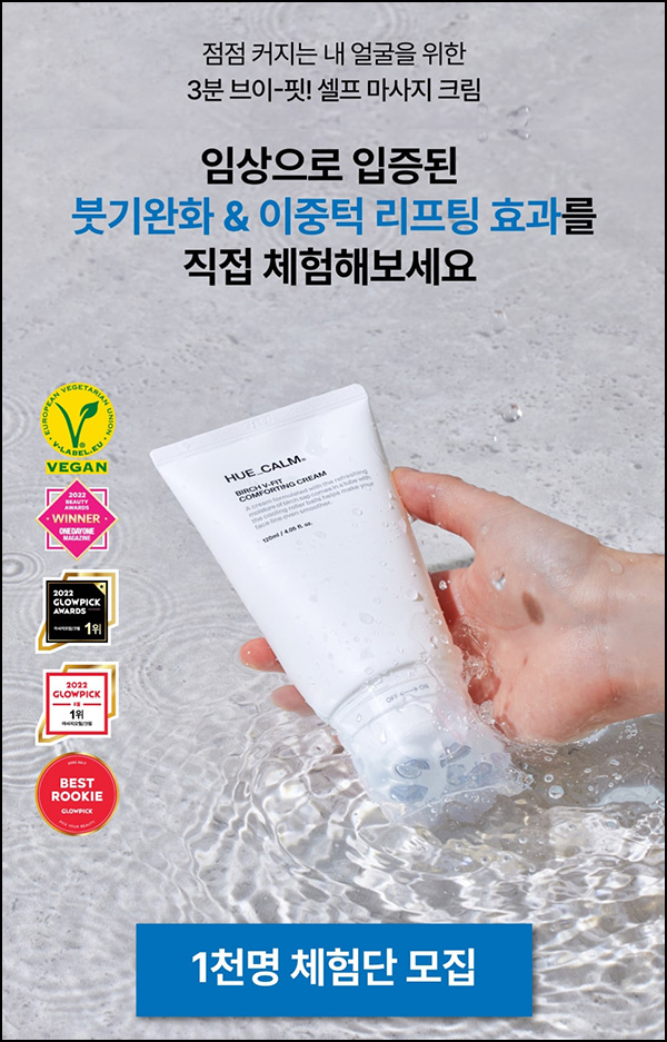 SSG 휴캄 브이핏 괄사크림 체험단(1,000명)추첨 SSG 휴캄 브이핏 괄사크림 체험단(1,000명)추첨
