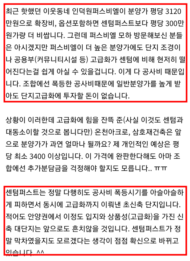  호계동 아파트 분양받아도 될까요?