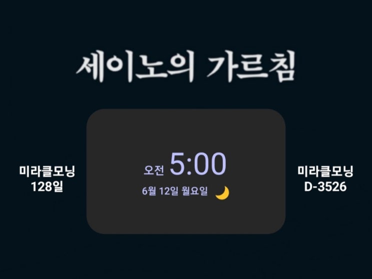 [미라클모닝 루틴 챌린지] #128/3526 명언 운동 영어 필사