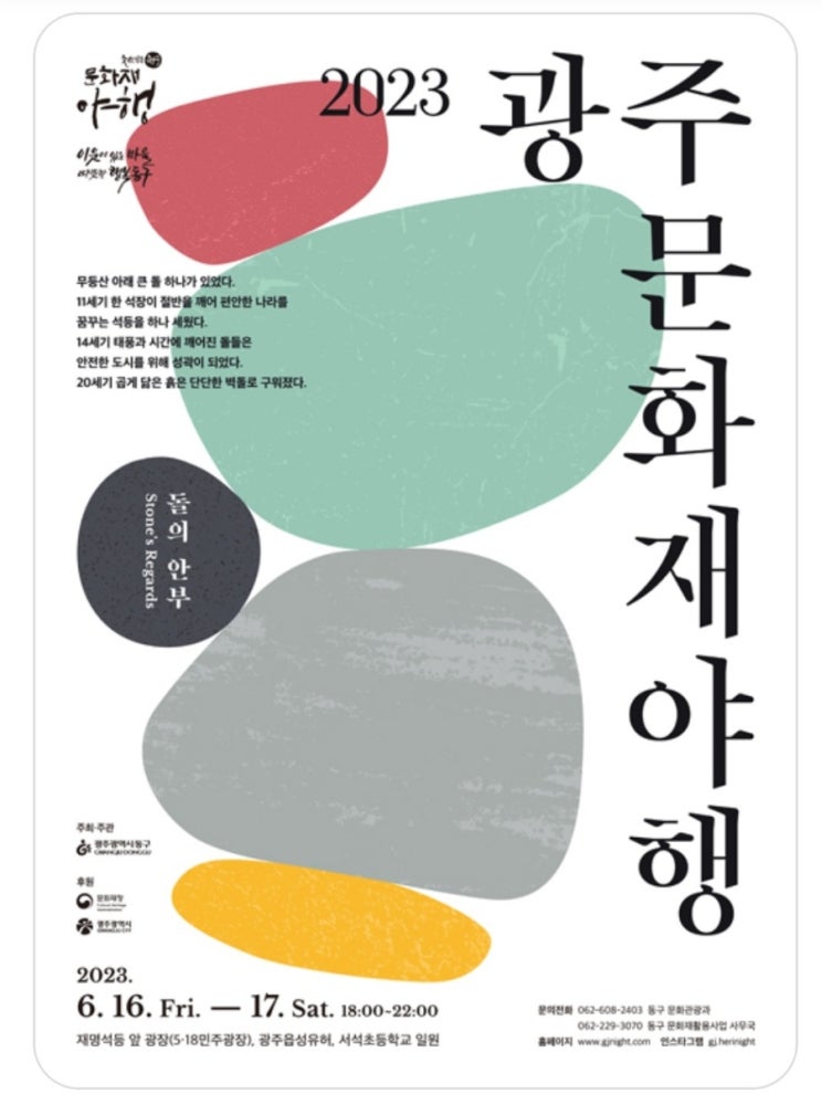  광주 문화재야행 정보 요약 주말 밤놀이