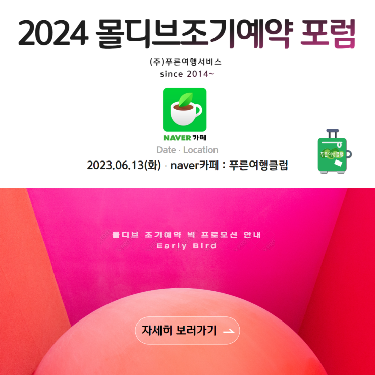  마디푸쉬 프라이빗 올인 리조트 2024년도 조기예약 6월예약안내