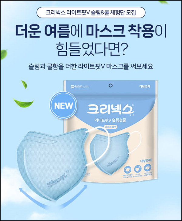 오늘플러스 크리넥스 마스크 체험이벤트(체험팩 100명)추첨 오늘플러스 크리넥스 마스크 체험이벤트(체험팩 100명)추첨