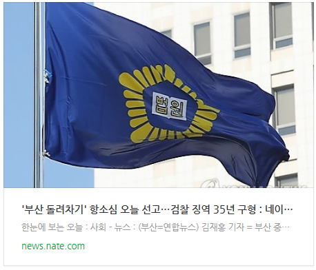'부산 돌려차기' 항소심 오늘 선고…검찰 징역 35년 구형 '부산 돌려차기' 항소심 오늘 선고…검찰 징역 35년 구형