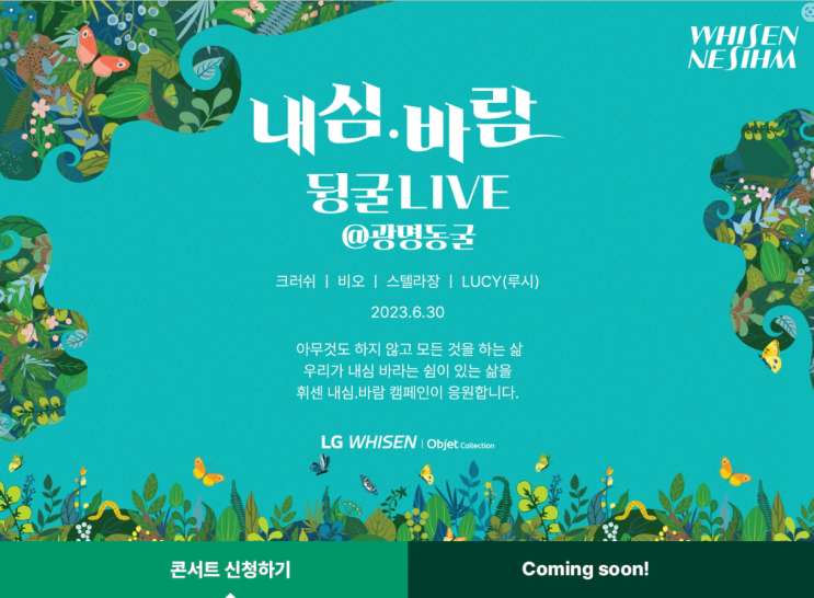  내심 바람 뒹굴 라이브콘서트 @광명동굴 _이벤트 신청 방법