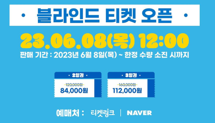  2023 전주 축제 JUMF 전주얼티밋뮤직페스티벌 블라인드 티켓 오픈/ 셔틀버스 안내.