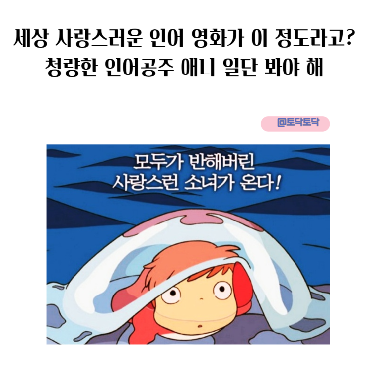 세상 사랑스러운 인어 영화가 이 정도라고? 청량한 인어공주 애니 일단 봐야 해 세상 사랑스러운 인어 영화가 이 정도라고? 청량한 인어공주 애니 일단 봐야 해