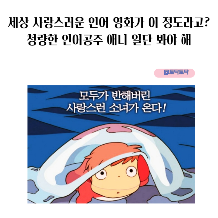 세상 사랑스러운 인어 영화가 이 정도라고? 청량한 인어공주 애니 일단 봐야 해