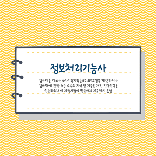  2023 정보처리기능사 하는 일 합격 팁 확인하세요 !