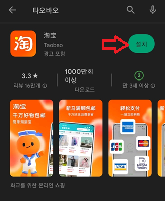  타오바오 회원가입 하기