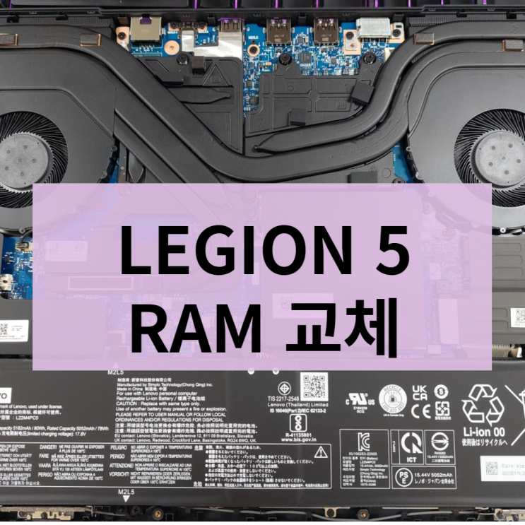 Legion 5 RAM 교체