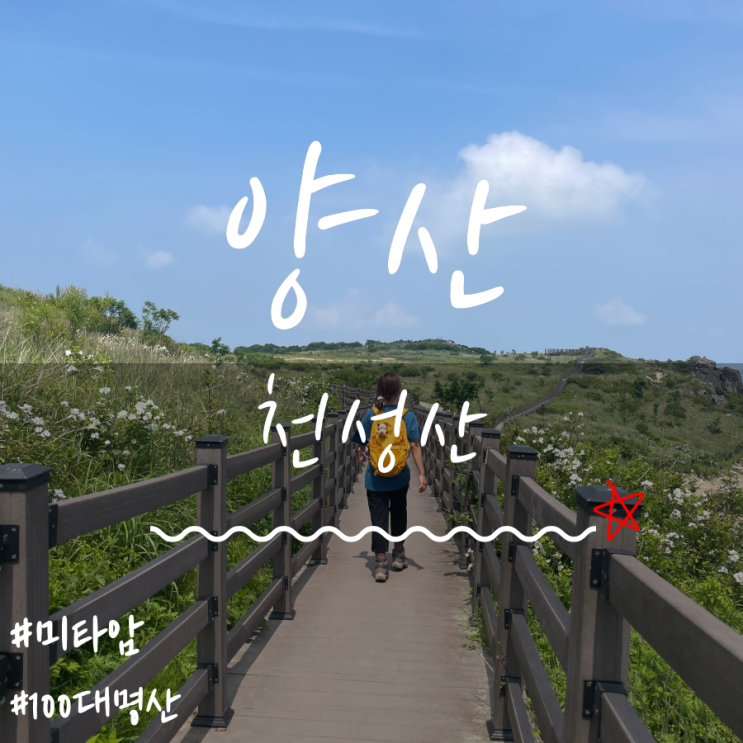 천성산등산코스 천성산(Cheonseongsan Mountain) 천성산미타암 천성산블랙야크 천성산제2봉 천성산등산코스 천성산(Cheonseongsan Mountain) 천성산미타암 천성산블랙야크 천성산제2봉