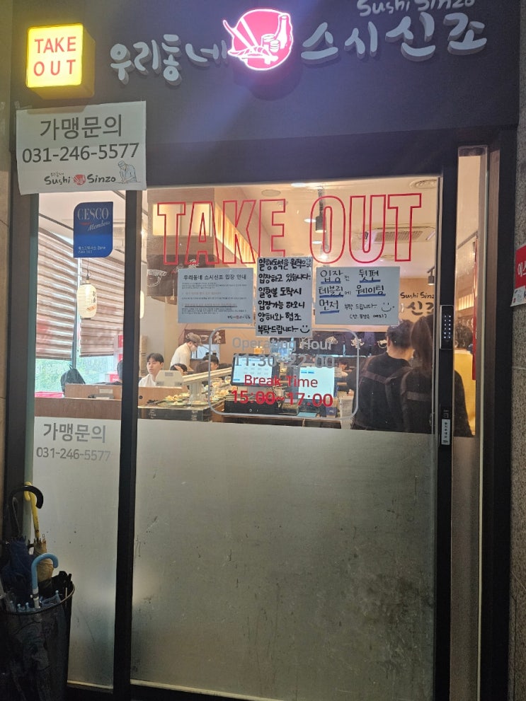  천천동)회전초밥 맛집 "우리동네 스시신조"