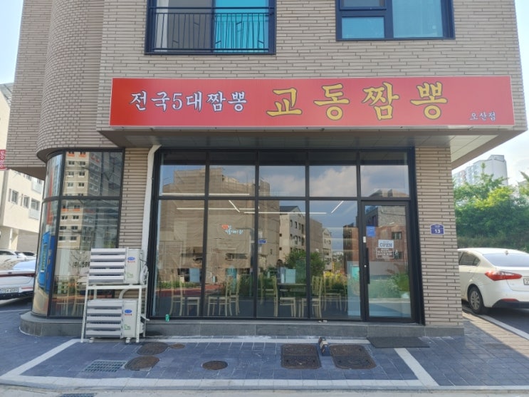  [가수동 맛집] 스트레스 풀 때 오산 중식 교동짬뽕 오산점