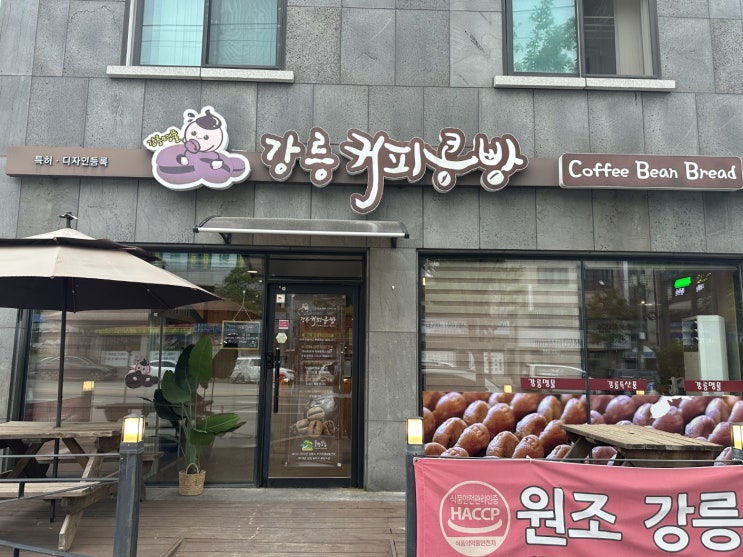 강릉 커피콩빵 원조집 3개월 알바직원 레시피 기술 훔쳐 원조 홍보 강릉 체인 6개 운영중 50억 매출 어디 강릉 커피콩빵 원조집 3개월 알바직원 레시피 기술 훔쳐 원조 홍보 강릉 체인 6개 운영중 50억 매출 어디