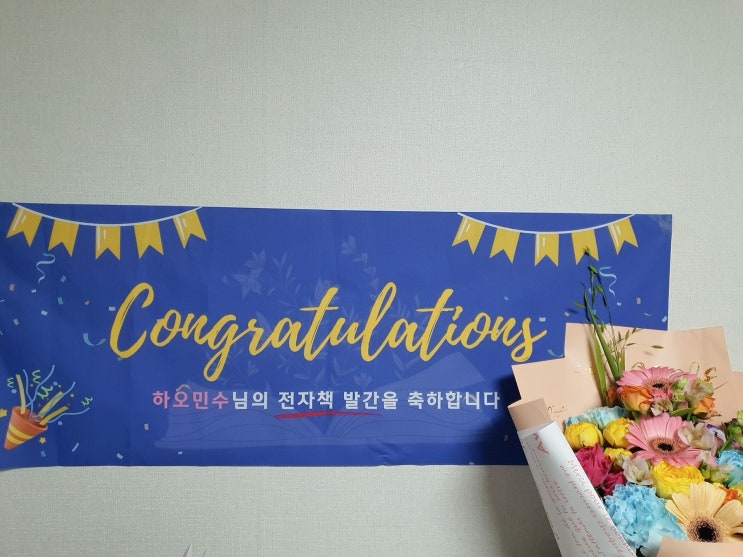  50대에 50만원 연금 만드는 블로그 키우기 전자책 출판 기념회