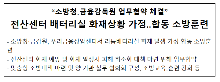 서울 상암동서 전산센터 화재상황 가정...합동 소방훈련