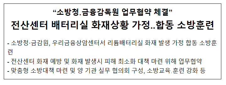 서울 상암동서 전산센터 화재상황 가정...합동 소방훈련 서울 상암동서 전산센터 화재상황 가정...합동 소방훈련