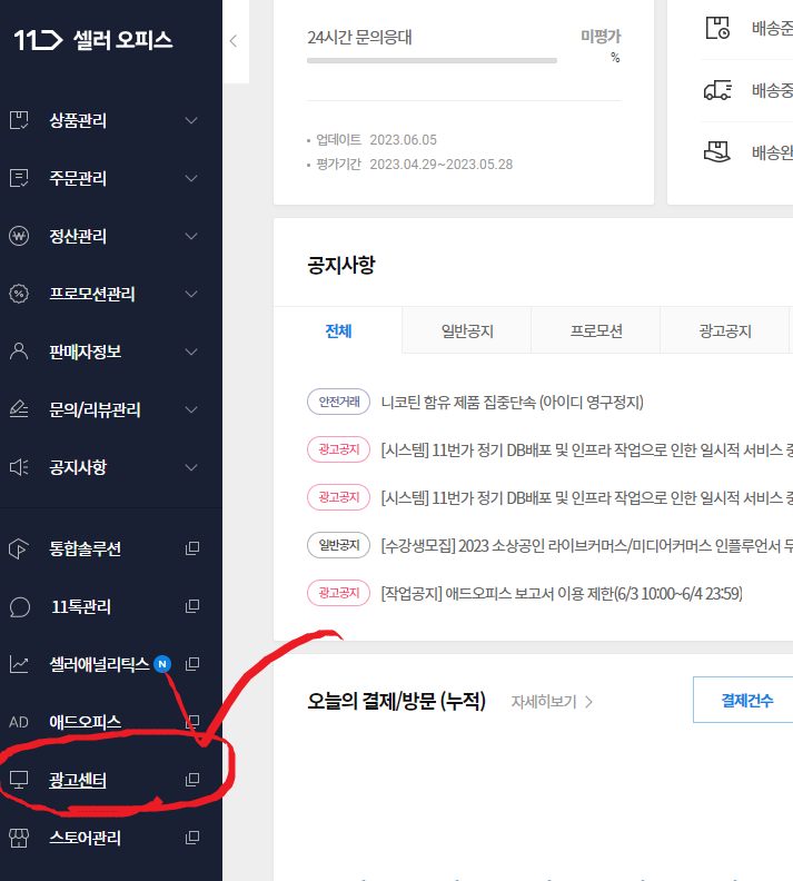  현직 MD의 11번가 입찰 광고 설정하는 방법 공유