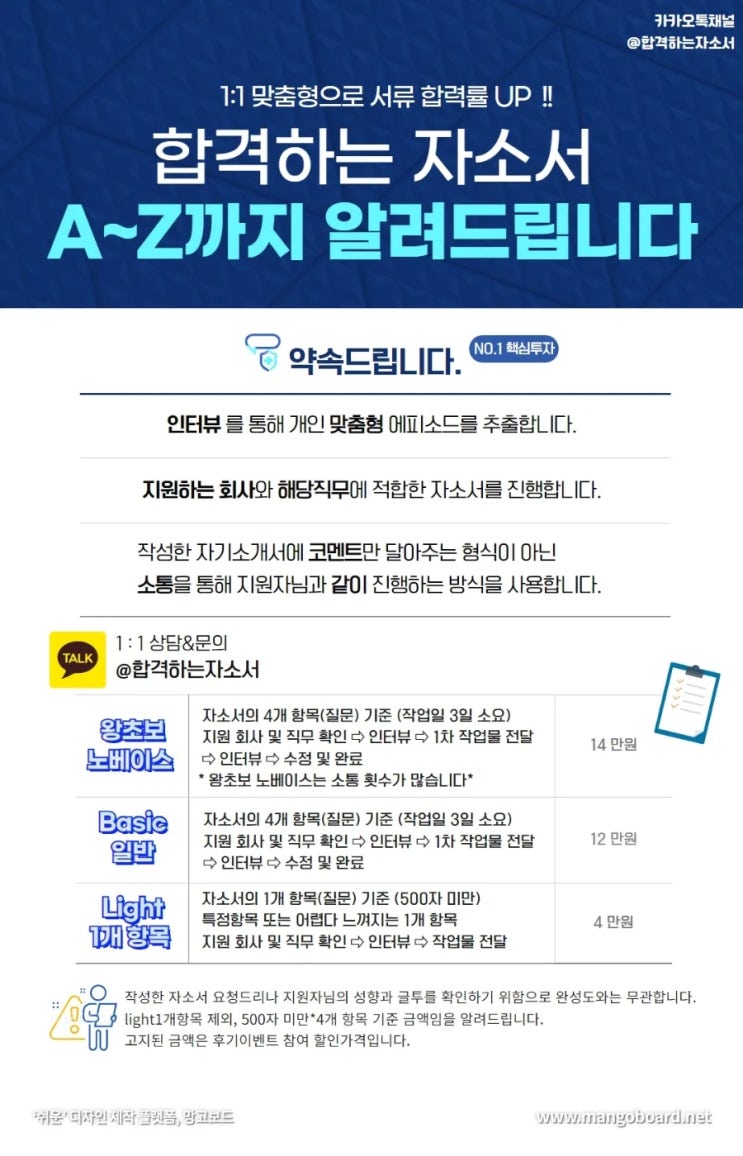  합격하는 자소서는 어떻게 쓸까?