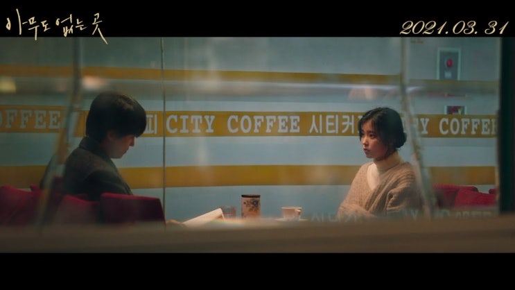  [영화리뷰] 누구나 마음의 이야기가 있다, '아무도 없는 곳' (2021년작)