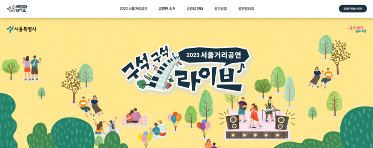  서울 데이트코스 서울거리공연 구석구석라이브