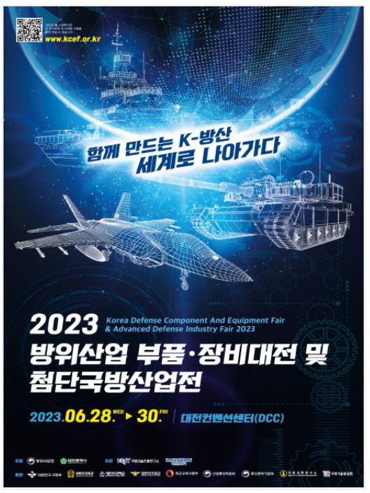 중소기업과 함께하는 K-방산, 세계로 미래로! 중소기업과 함께하는 K-방산, 세계로 미래로!