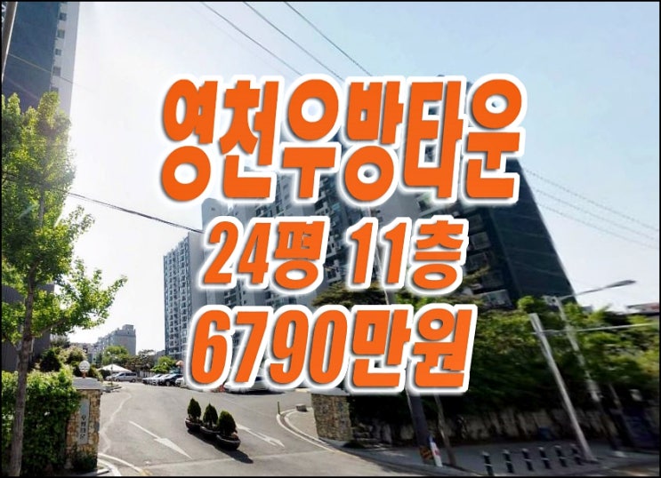 영천 아파트 경매 / 야사동 영천우방타운 급매 영천 아파트 경매 / 야사동 영천우방타운 급매
