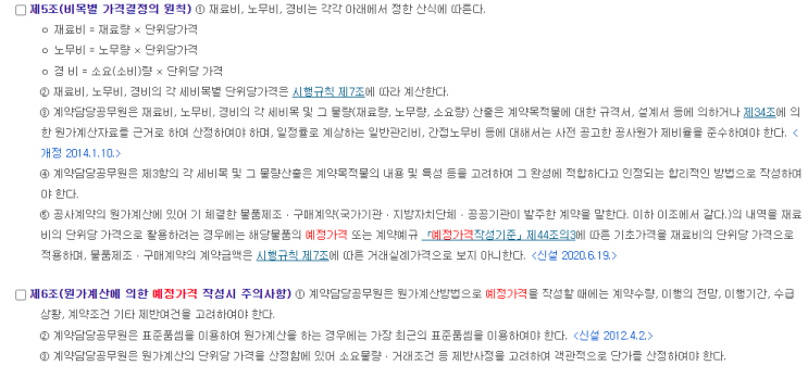  공사 원가 산정  (건설공사원가산정)