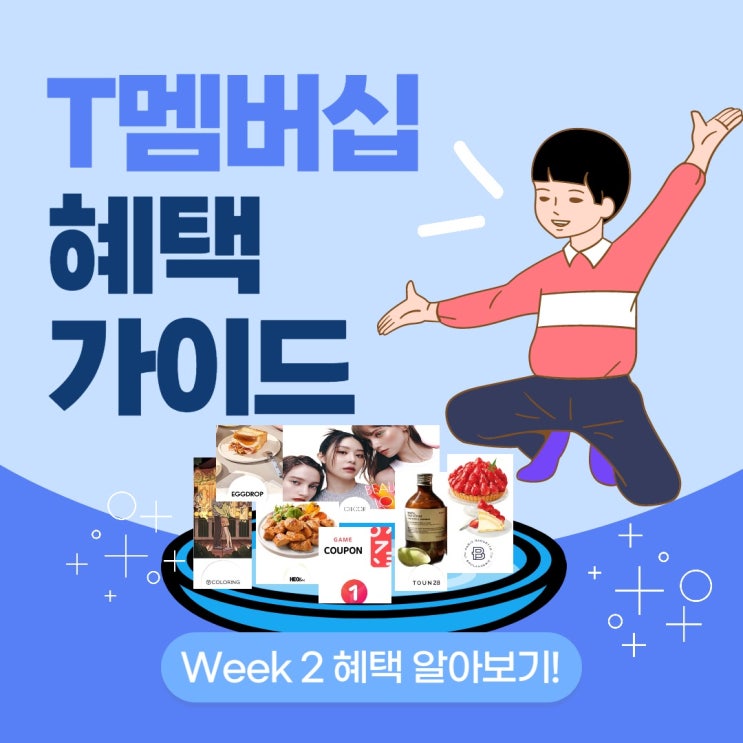  6월 티멤버십으로 티데이 혜택 챙기기!